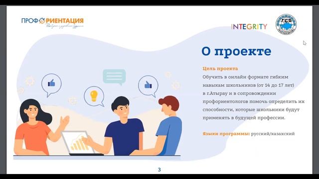 Вводная встреча проекта «Профориентация – Выбирай и управляй будущим» 4 поток смотреть онлайн