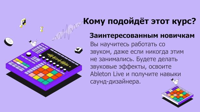 Освой Профессию Sound Designer. ЗП 100 000 рублей. смотреть онлайн