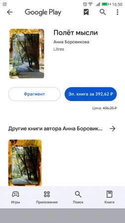 Google Play Маркет