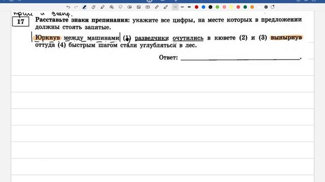 ЕГЭ по русскому языку 2024. Вариант 1. Задание 17 Причастные и деепричастные обороты