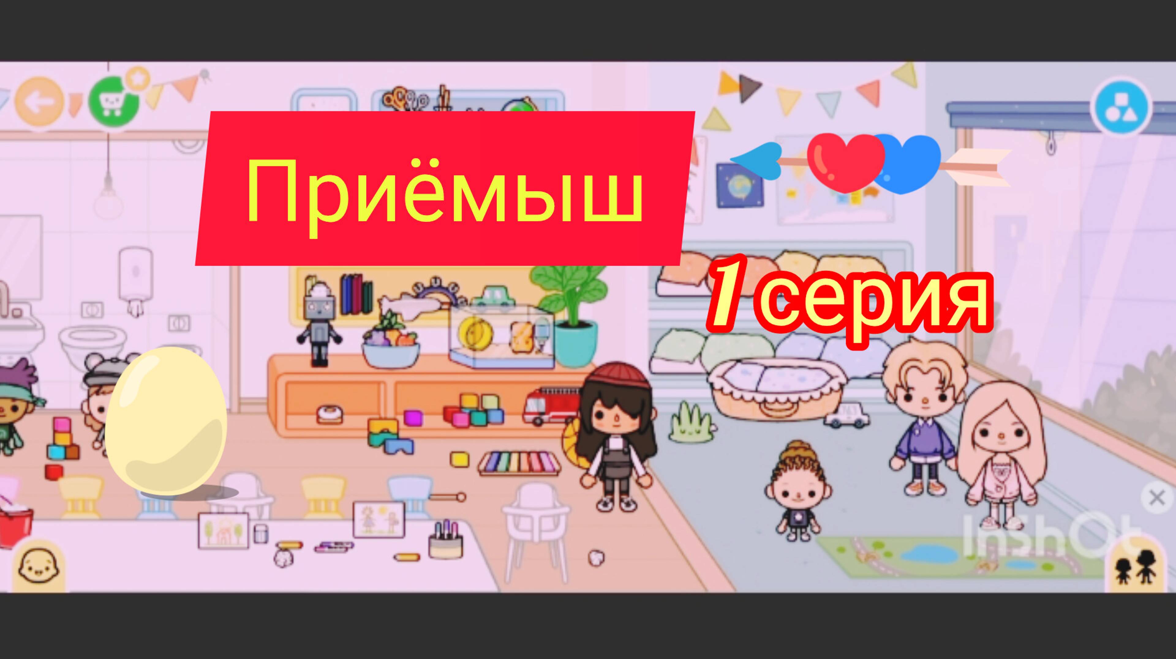 1 серия сериала ПРИЕМЫШ