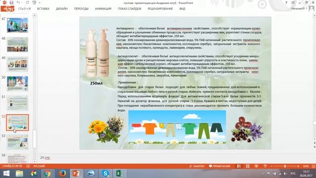 Косметика Живая Природа . смотреть онлайн