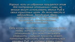 Как влюбить в себя Рыбы ♓ Рыбы любовный и сексуальный гороскоп
