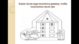 Математика 1 класс 8 урок 1 четверть