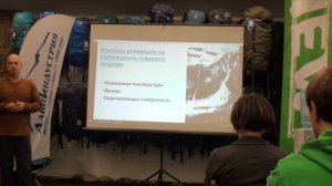 Лекция | Лавинная безопасность | Сергей Веденин