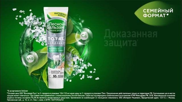Лесной бальзам 1080х607 6sec рекламный ролик смотреть онлайн