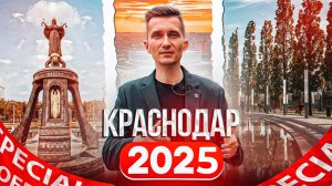 Переезд в Краснодар в 2025 году! Топ районов Краснодара для жизни и покупки недвижимости