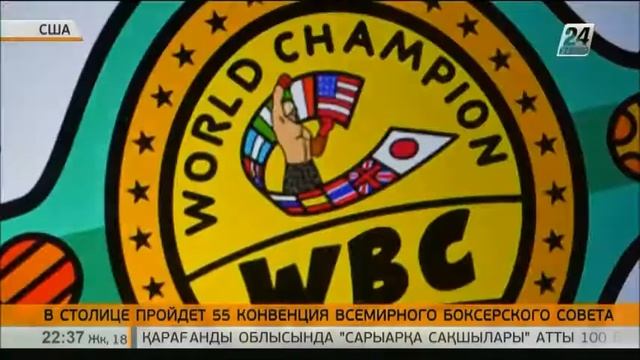 55 Конвенция Всемирного боксерского совета пройдет в Астане смотреть онлайн