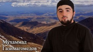 Аварский нашид. Мольба. Иншад.