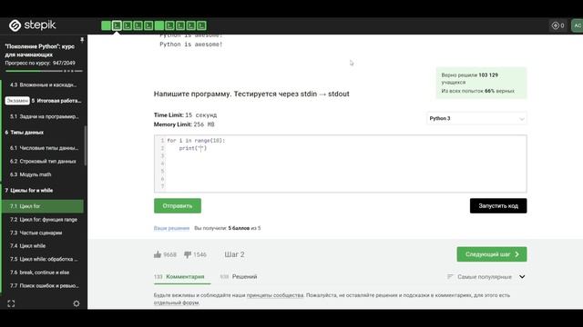 7.1 Цикл for. Python is awesome. "Поколение Python": курс для начинающих.