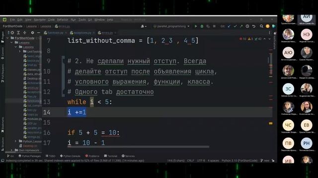 Не делай этого! Синтаксические ошибки в Python