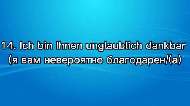 Немецкий для начинающих. Уроки немецкого. Тема "Благодарим красиво". смотреть онлайн