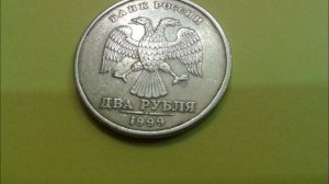 Цена монеты 2 рублей 1999 СПМД .