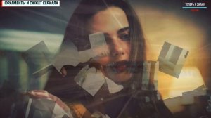 "Солнечный ноябрь" 1-16 серия (Мелодрама) сериал анонс - дата выхода