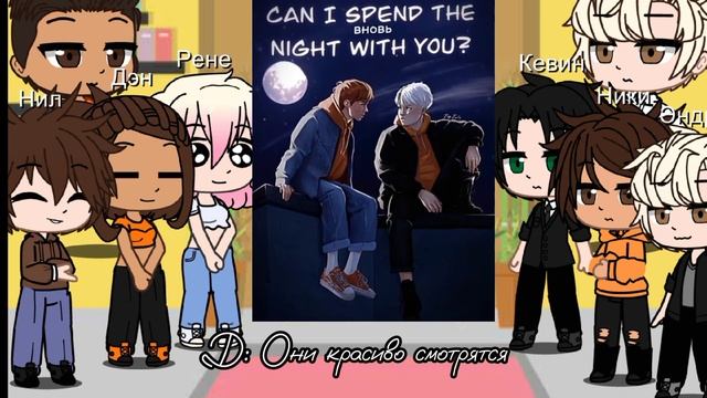 Реакция персонажей "Все ради игры" на [Эндрилы] смотреть онлайн