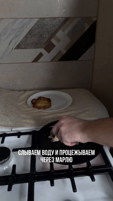 Рецепт традиционных белорусских драников #рецепт #еда #драники #шортс #shorts