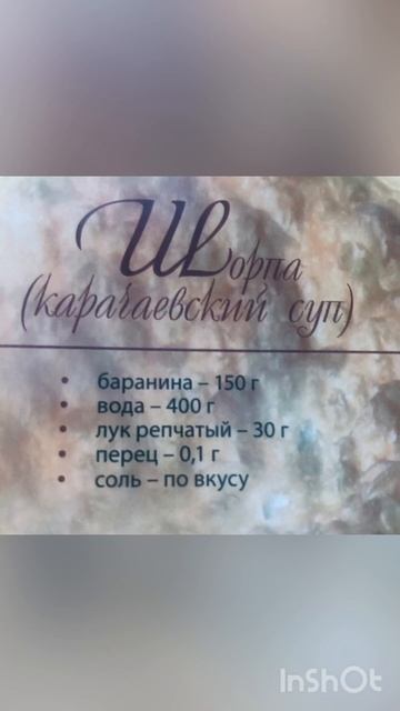 Шорпа(карачаевский суп) смотреть онлайн