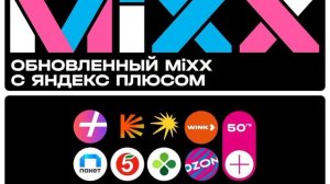 Подписка MiXX от T2 - 30 дней бесплатно, работает до 31.01