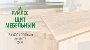 Щит мебельный 18*600*2000мм Сосна сорт Экстра