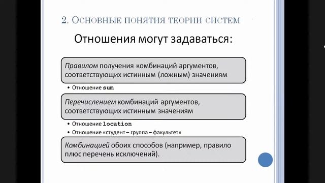 Лекция, Теория систем и системный анализ