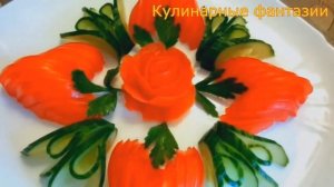 Красивая Овощная Нарезка на Праздничный стол! 3 Способа!