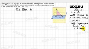 № 153 - Геометрия 10-11 класс Атанасян