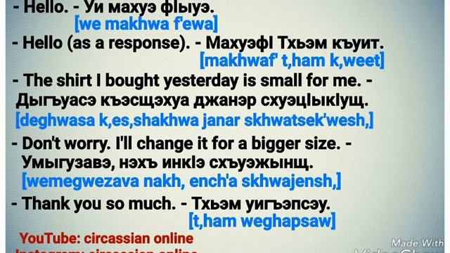 SHORT CONVERSION IN #CIRCASSIAN LANGUAGE (АДЫГЭБЗЭ) смотреть онлайн