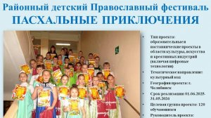 Видео-презентация проекта ПАСХАЛЬНЫЕ ПРИКЛЮЧЕНИЯ