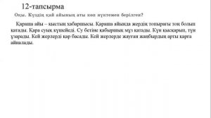 4 сынып қазақ тілі 17 сабақ