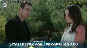 Черно белая любовь 25 серия 2 фрагмент Турецкий сериал