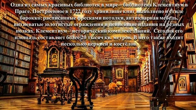 Чудо света - библиотека!