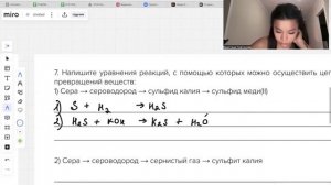 Вебинар "Сера" (ОГЭ)