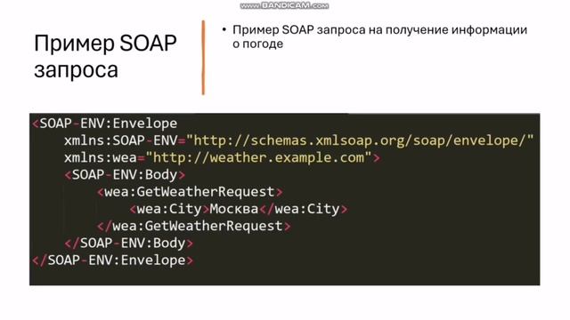 SOAP- Simple Object Access Protocol смотреть онлайн