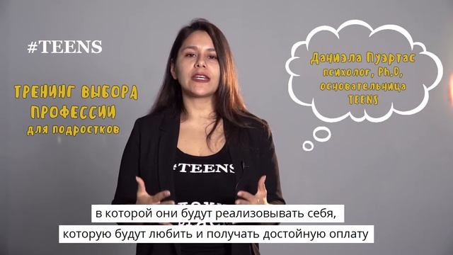 Тренинг Выбора Професси для подростков смотреть онлайн