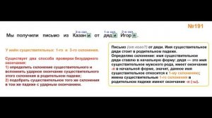 ГДЗ РУССКИЙ ЯЗЫК УПРАЖНЕНИЕ.191 КЛАСС 4 КАНАКИНА ЧАСТЬ 1