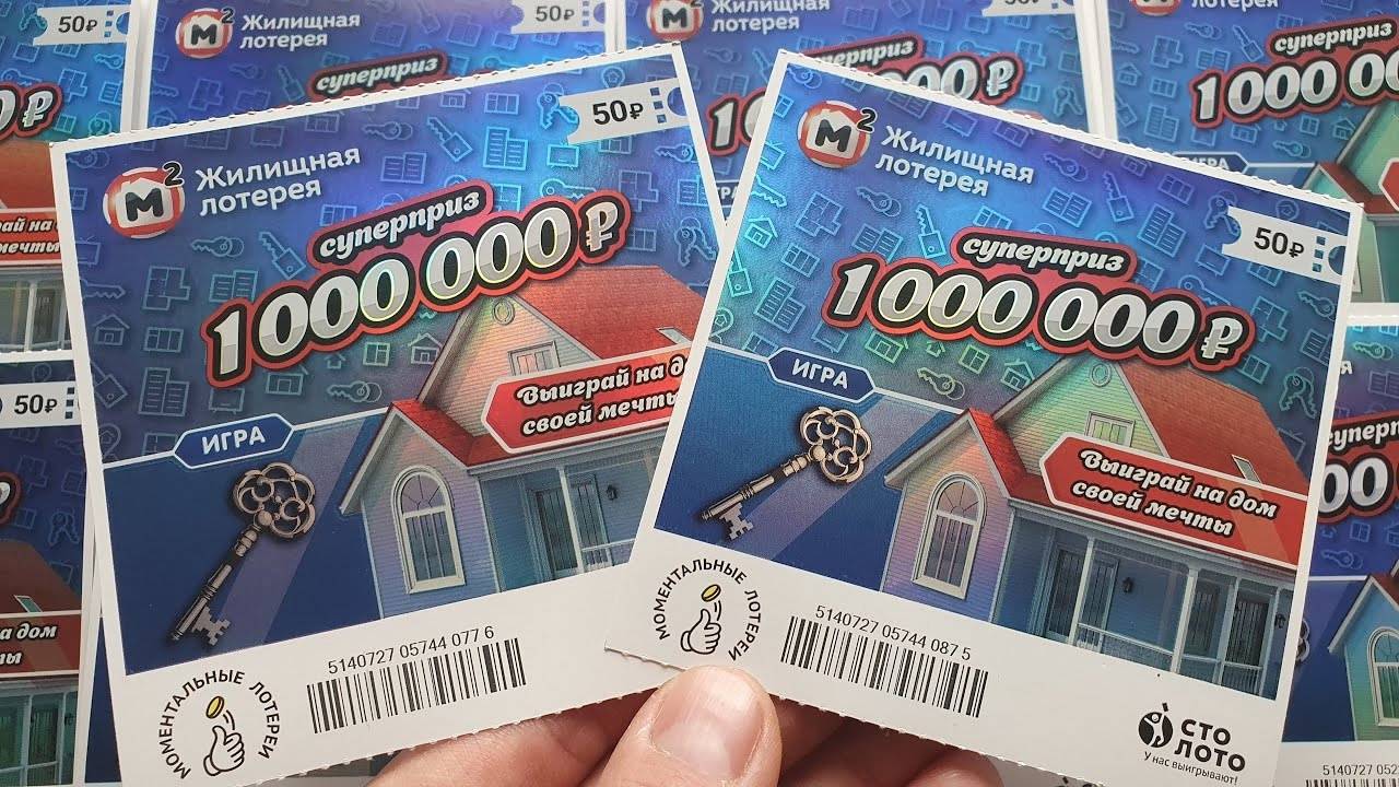 Играю в Моментальную Лотерею, Жилищная Лотерея! Лото Гослото Спортлото Столото смотреть онлайн