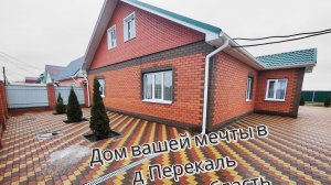 Д. Перекаль . Рязанская область , дом 190 м. На участке 23 сотки .