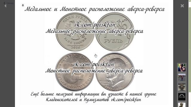 Что такое - МОНЕТНОЕ и МЕДАЛЬНОЕ соотношение сторон монеты.