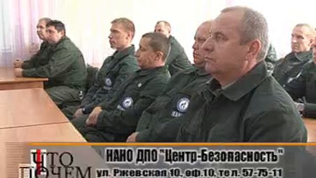 НАНО ДПО "Центр-Безопасность" смотреть онлайн