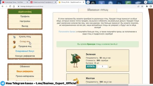 Money Birds экономическая игра с выводом денег обзор и отзывы смотреть онлайн