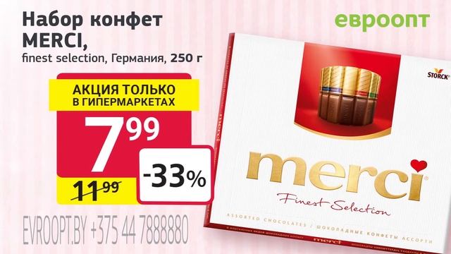 14 и 15 декабря «Сладкие дни» только в гипермаркетах «Евроопт»! смотреть онлайн