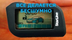 Бесшумный режим охраны Старлайн А93, А63. Если не работает, как устранить