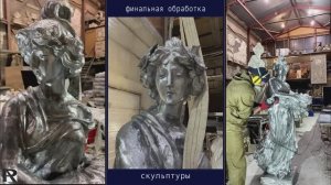 Финальная обработка литой скульптуры из металла в мастерской rareart.ru