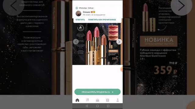 Как посмотреть каталог на своей страничке Орифлэйм смотреть онлайн