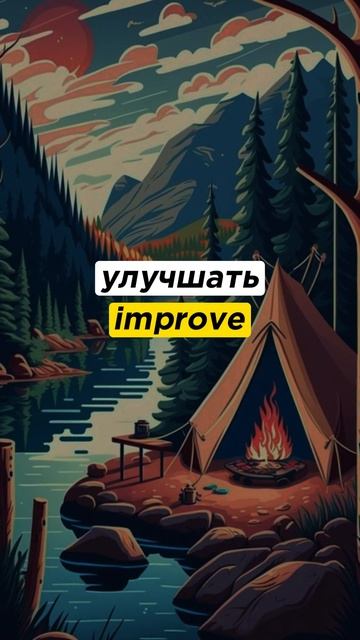 №41 Перевод слов: Русский - Английский #shorts #english #английский #переводслов смотреть онлайн