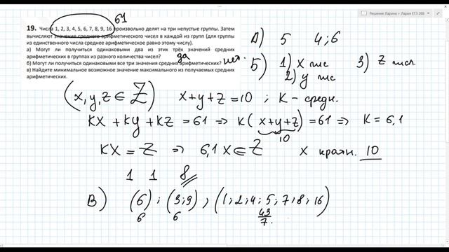 Разбор Задания №19 из Варианта Ларина №272 ЕГЭ. смотреть онлайн
