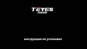 Установка магнитолы TEYES на Toyota Land Cruiser 11 200 【F2】【B】 2007-2015