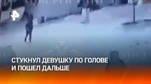 Ударил и скрылся: агрессивный житель забайкальского Краснокаменска стукнул девушку по голове и пошел