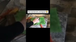 инструкция как включить интернет Пользуйтесь😂👍