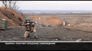 Спас жизнь боевому товарищу, вынеся его на руках - подвиг «Шамана»